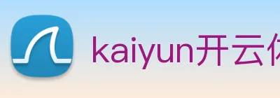 kaiyun开云体育官方网站 Logo